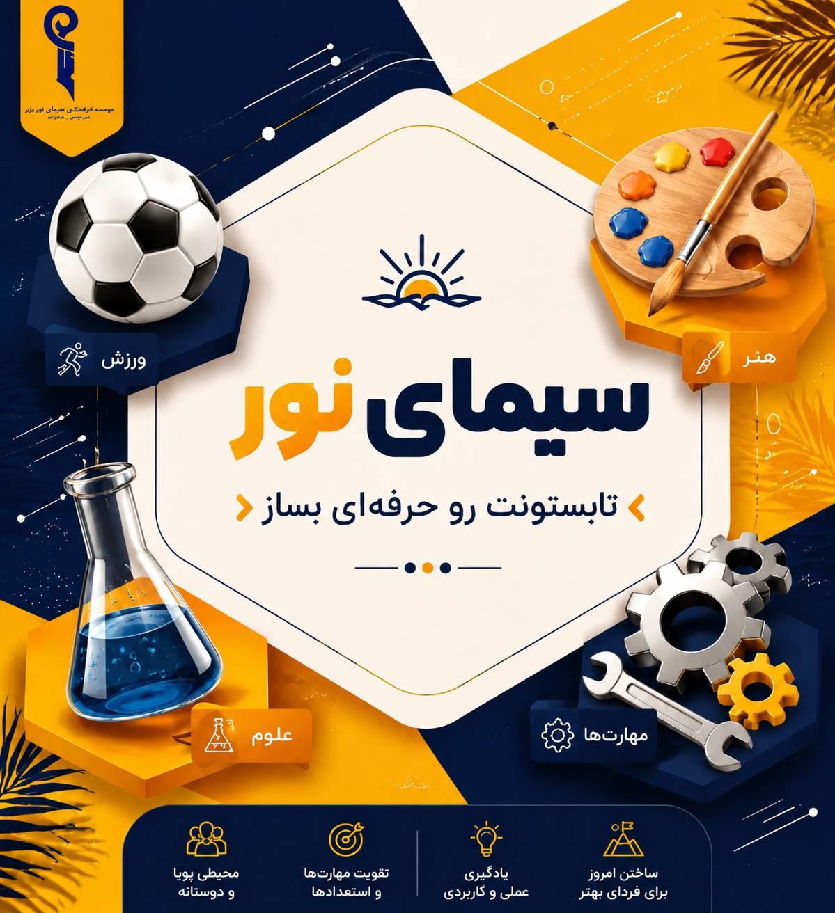 شروع پایگاه تابستونی